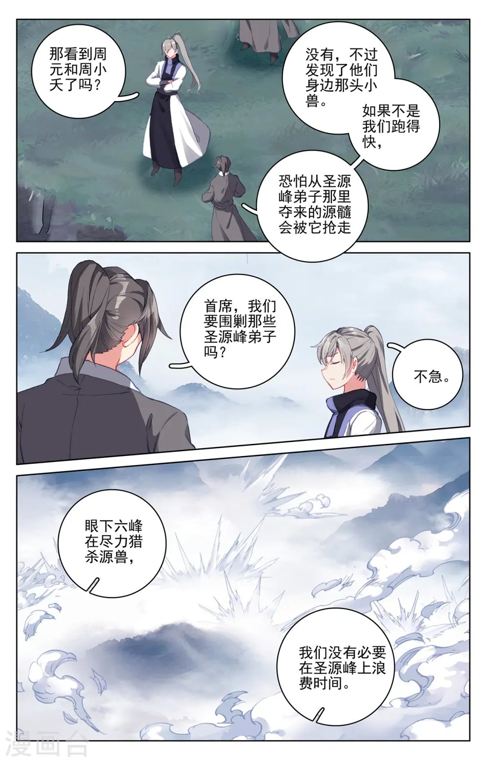 元尊动漫免费观看漫画,第265话上 剑来围岛1图