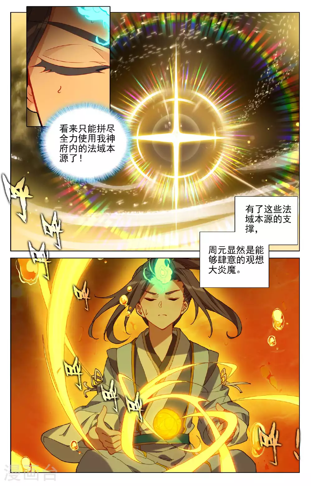 元尊漫画免费观看全集完整版下拉式漫画,第497话下 炼狱炎魔2图