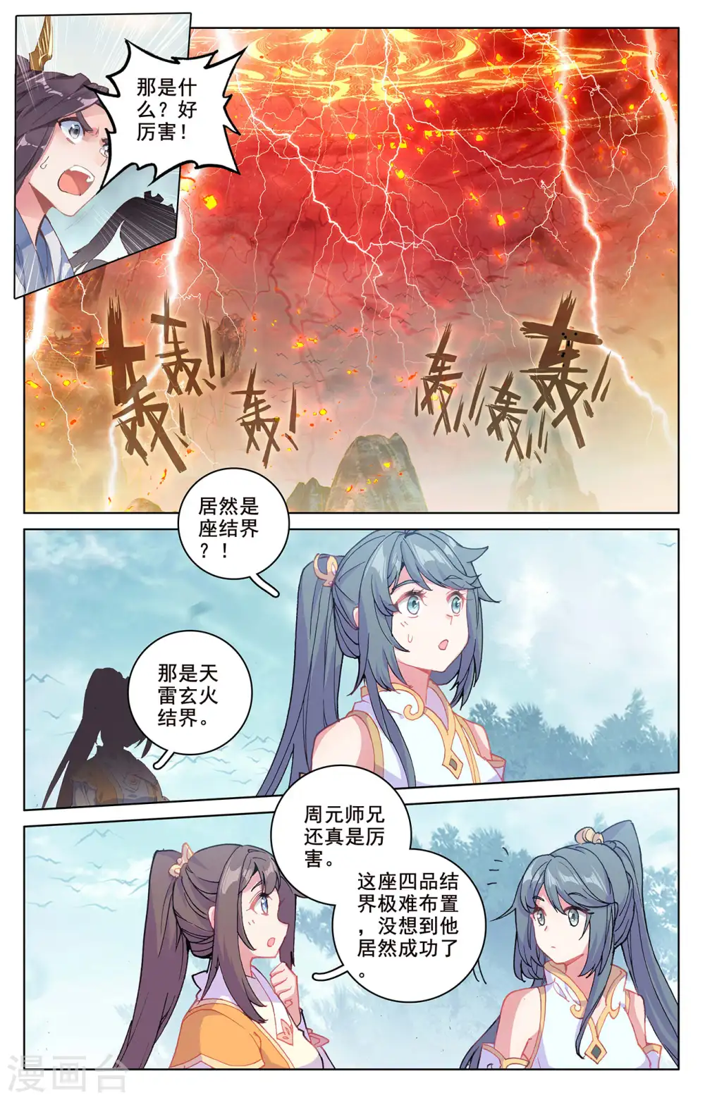 元尊境界等级划分漫画,第209话上 天雷玄火2图