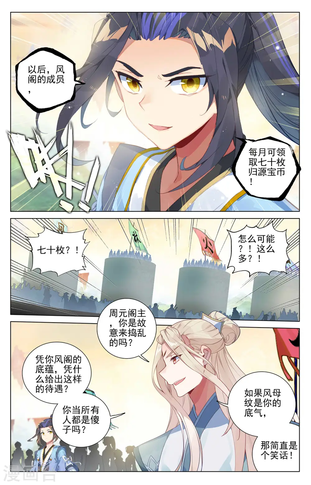 元尊在线阅读漫画,第392话下 全新待遇2图