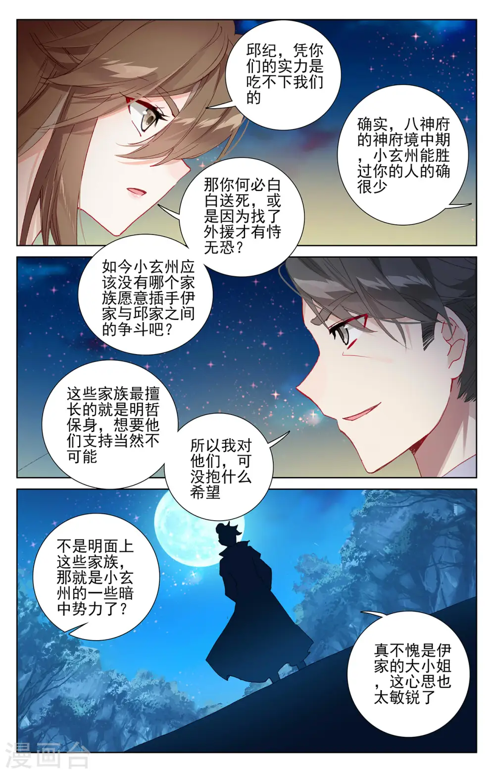 元尊小说百度百科漫画,第365话上 邱家夜袭1图