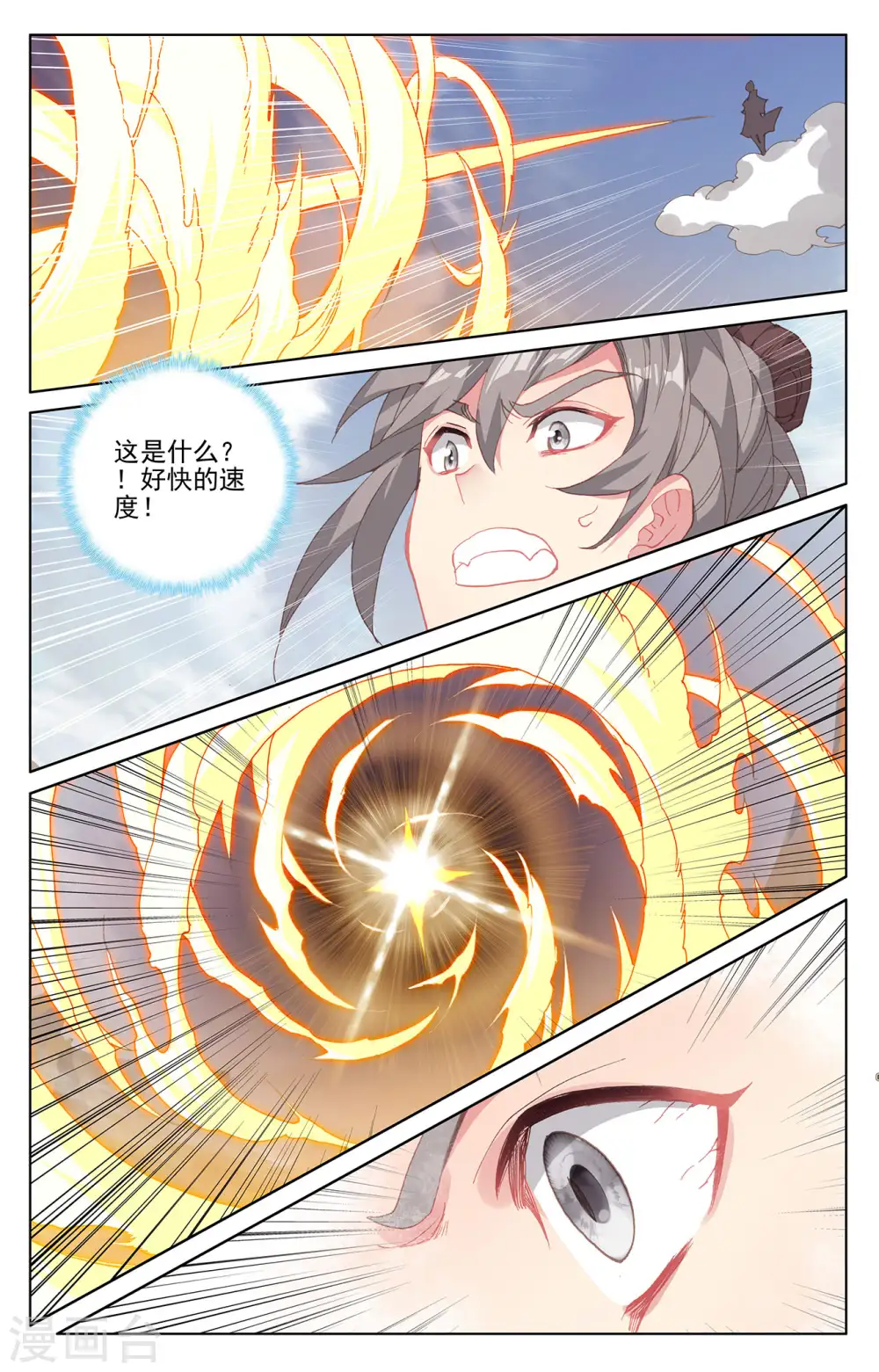 元尊天蚕土豆漫画,第225话下 破源1图