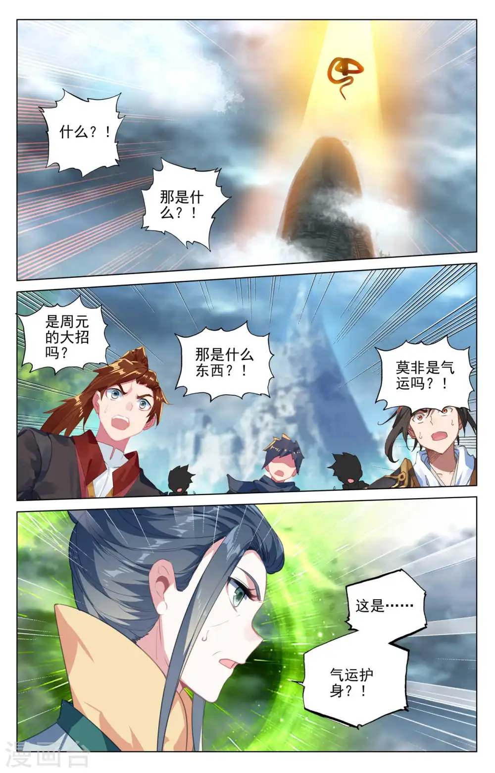 元尊动漫免费全集漫画,第420话下 怨龙现身2图