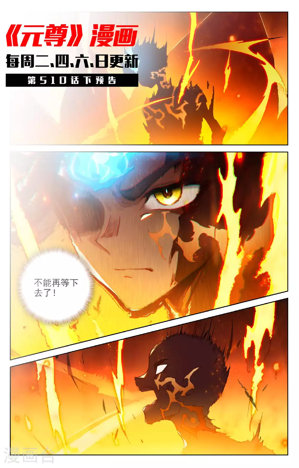 元尊下载txt电子书免费下载漫画,第510话上 烛海苦修1图