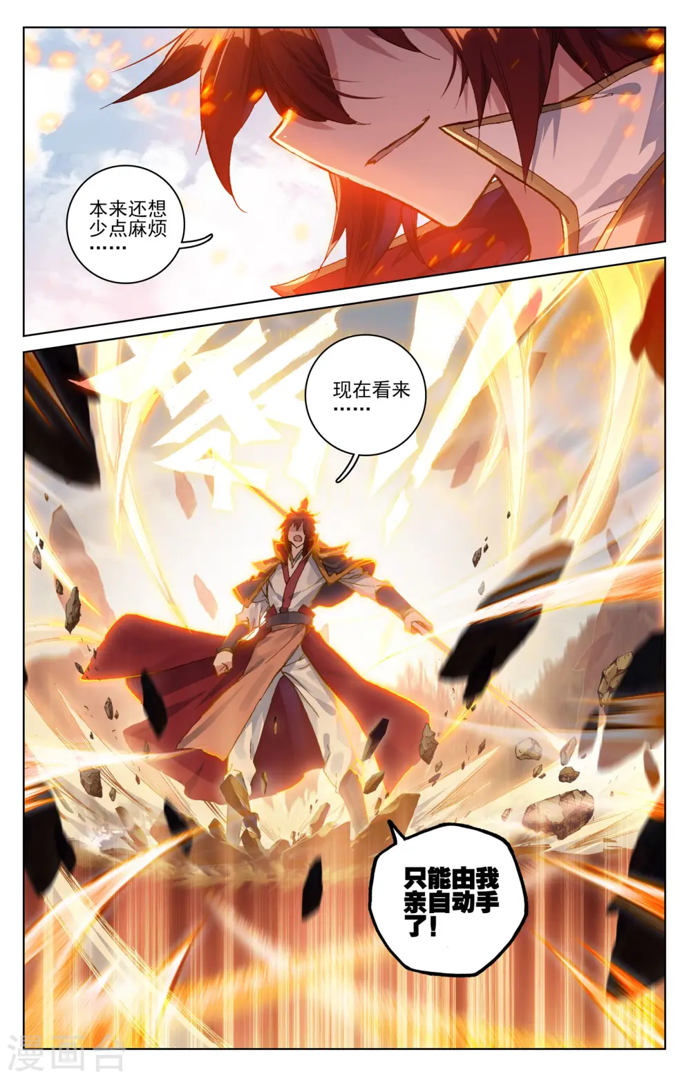 元尊合集漫画,第97话下 以丈为量2图