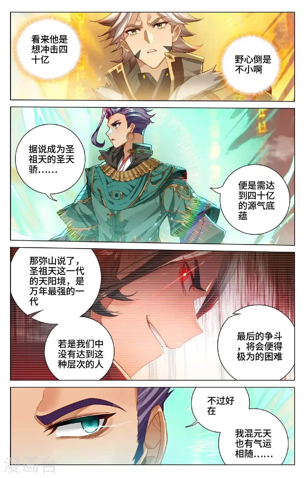 元尊听书漫画,第545话下 九品莲台2图