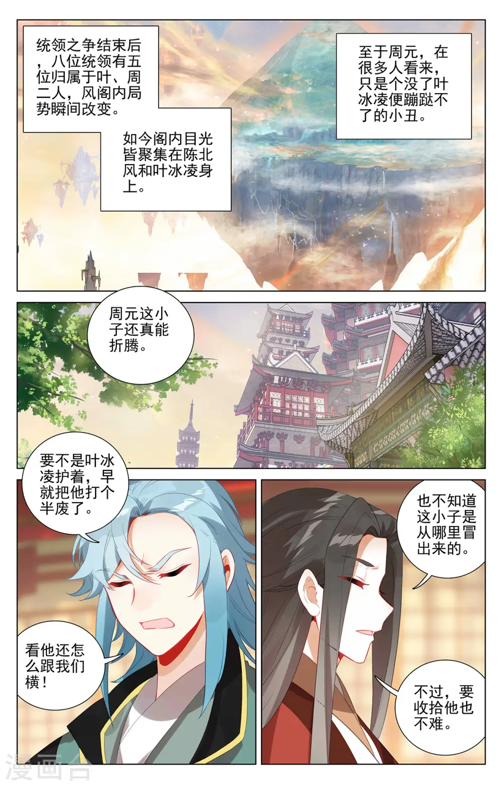 元尊有声小说完整免费听漫画,第382话上 捕痕源纹2图