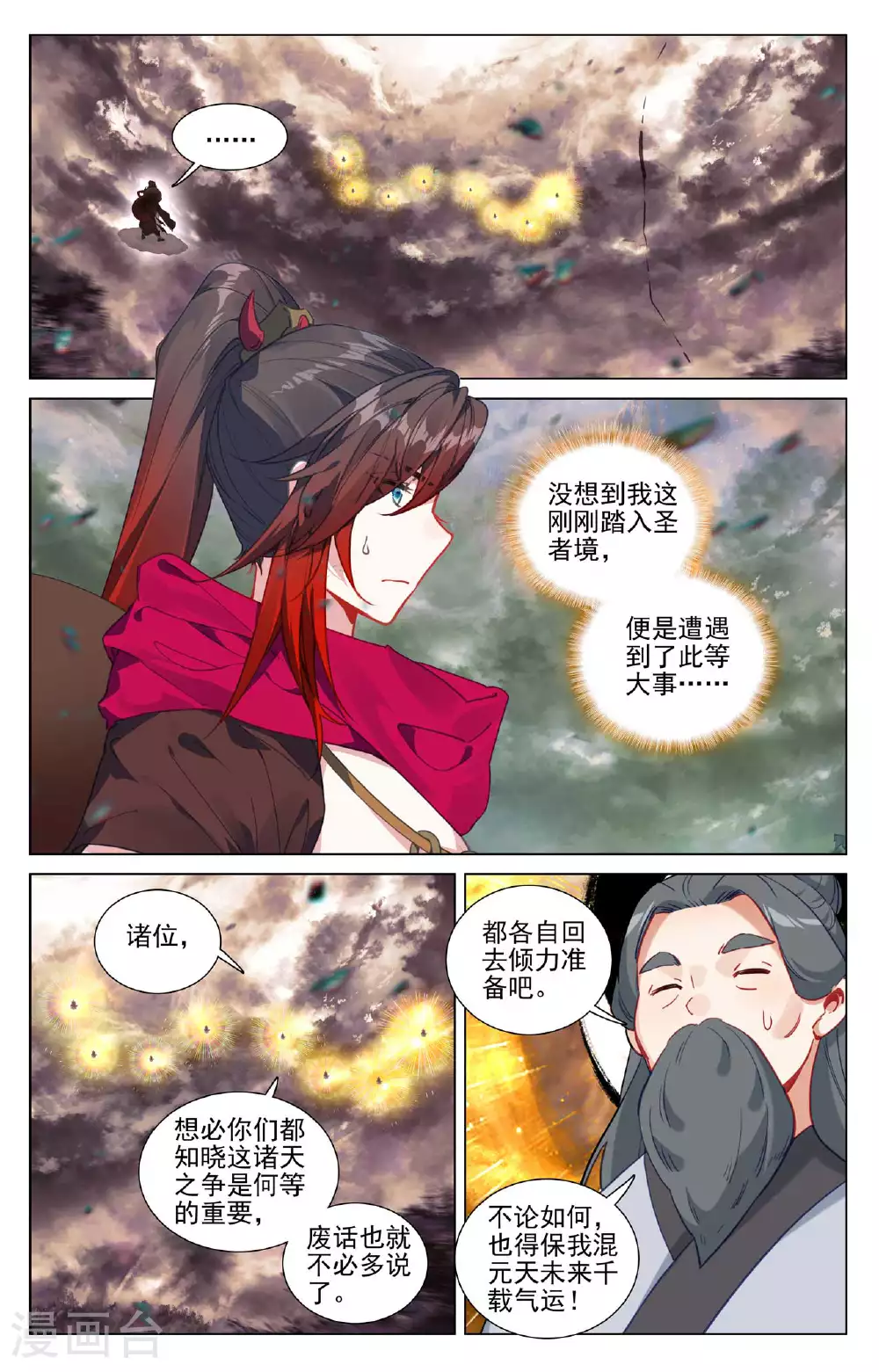 元尊txt全本漫画,第507话上 气运之争2图