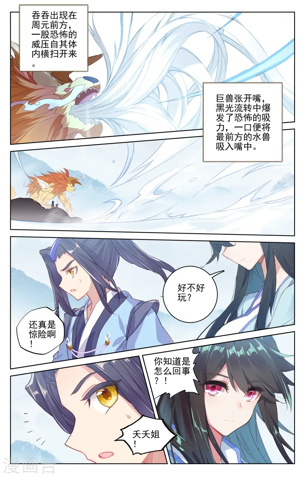 元尊下载txt电子书免费下载漫画,第173话下 不对劲1图