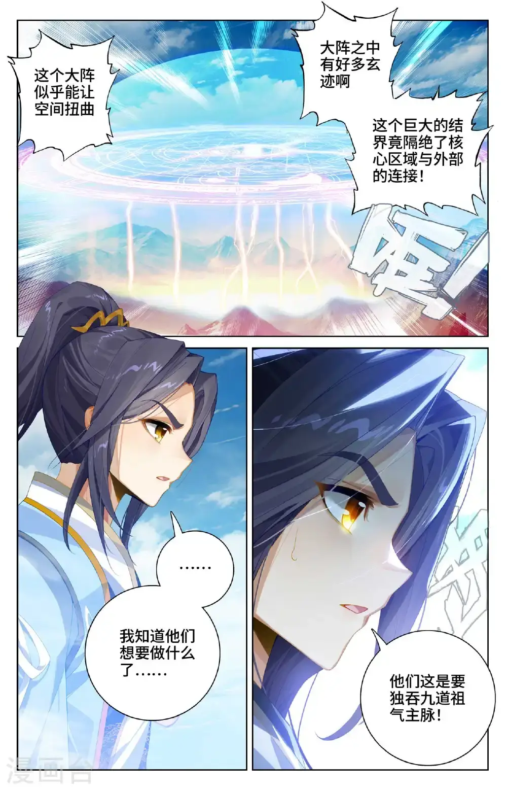 元尊TXT下载漫画,第549话上 迦图队长1图