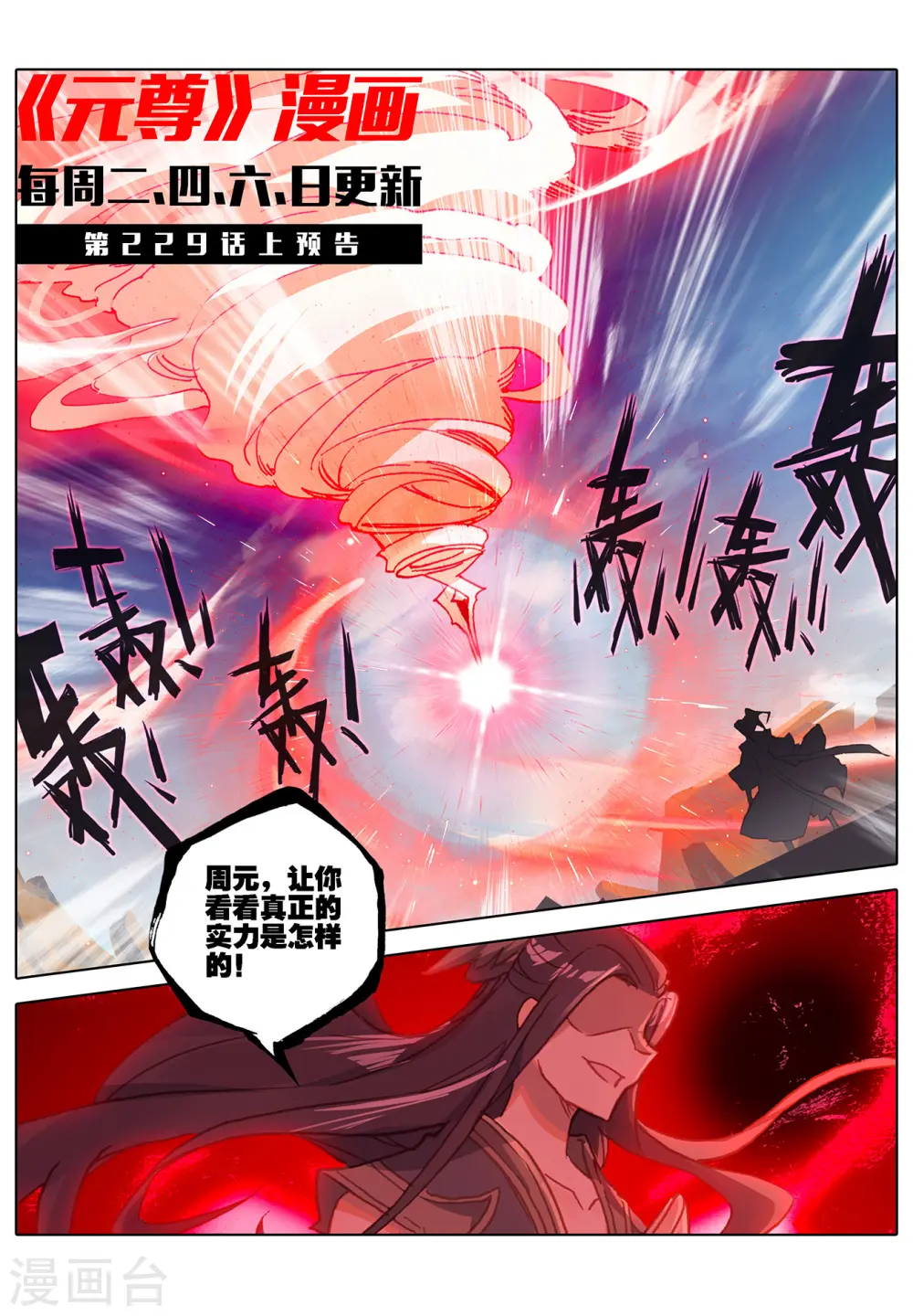 元尊下载txt电子书免费下载漫画,第228话下 斗杨玄1图