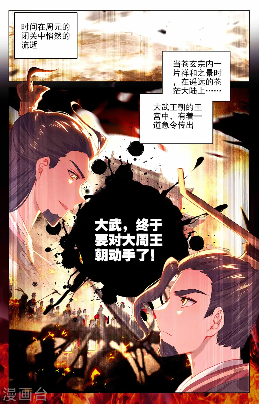 元尊下载txt电子书免费下载漫画,第319话下 第二圣子1图
