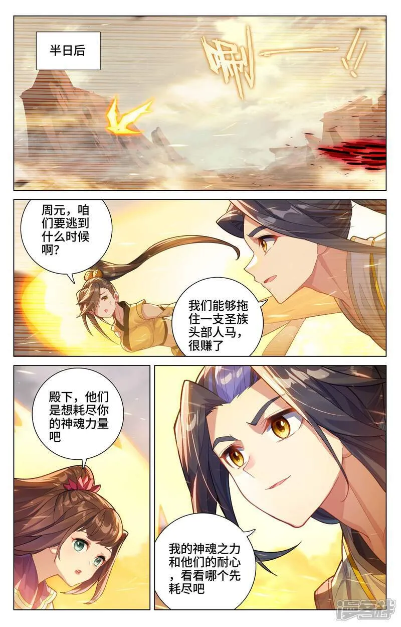 元尊动漫免费观看全集完整版高清漫画,第600话下 初战追逃1图