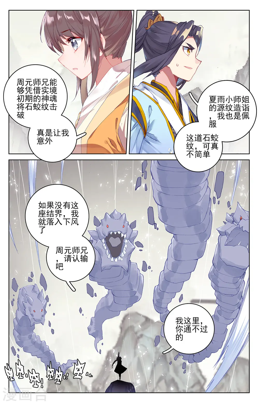 元尊txt全本漫画,第201话下 金章夏雨2图