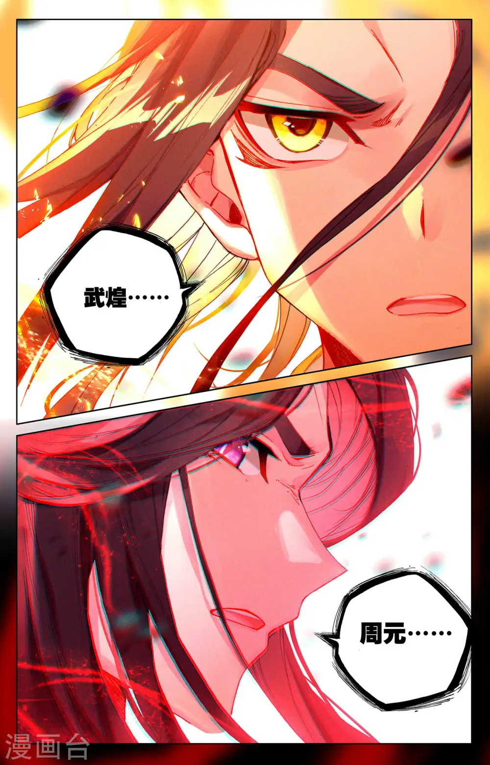 元尊下载txt电子书免费下载漫画,第326话下 再见武煌1图
