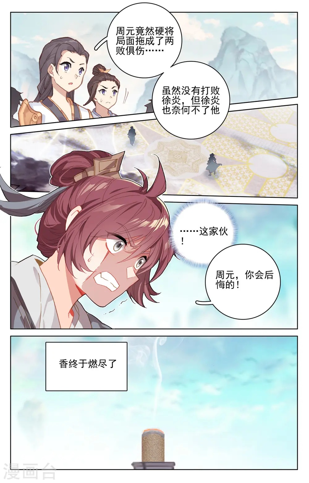 元尊周元有几位妻子漫画,第213话上 魁首2图