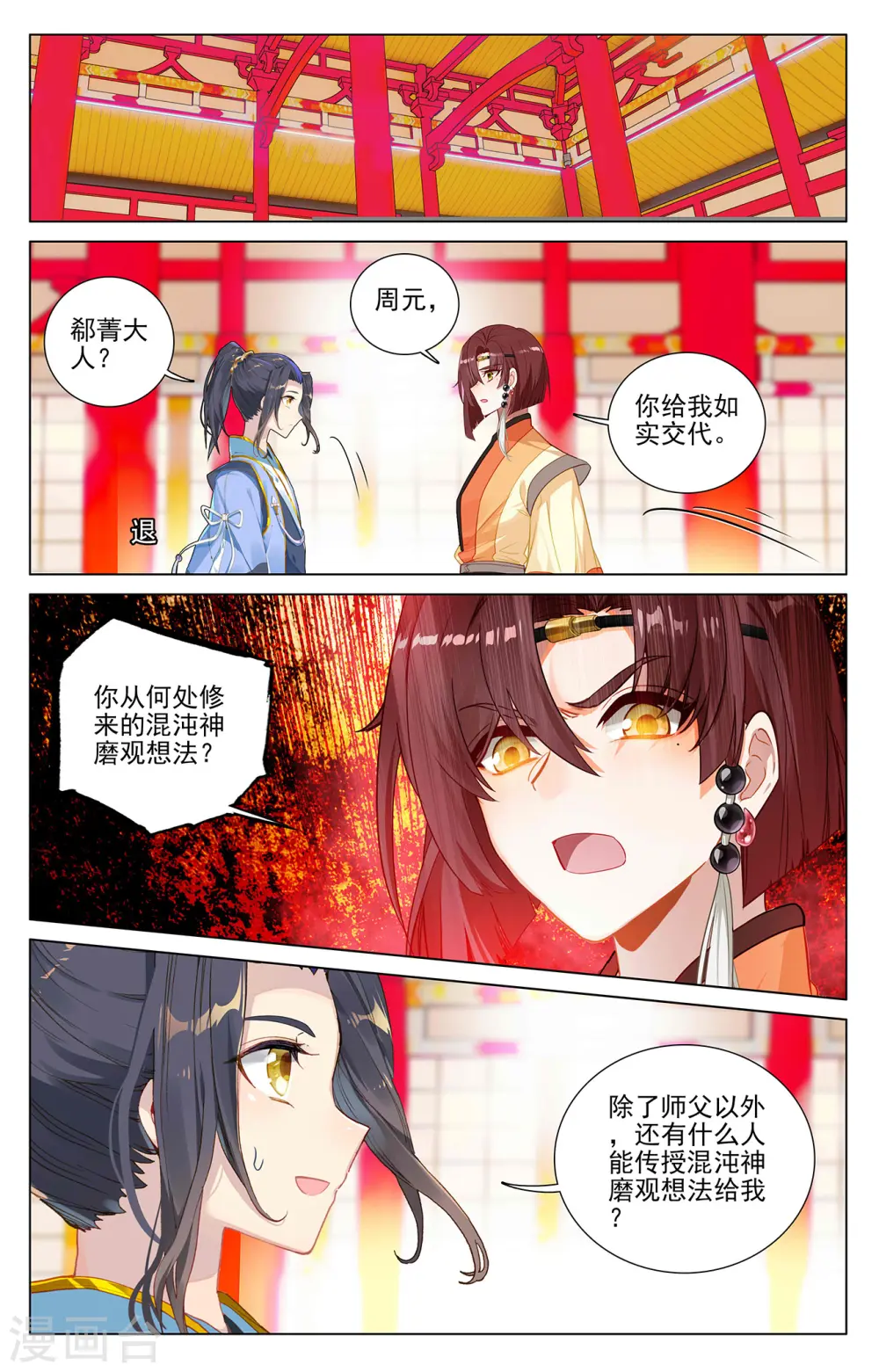 元尊第一季全部合集漫画,第375话下 郗菁师姐2图