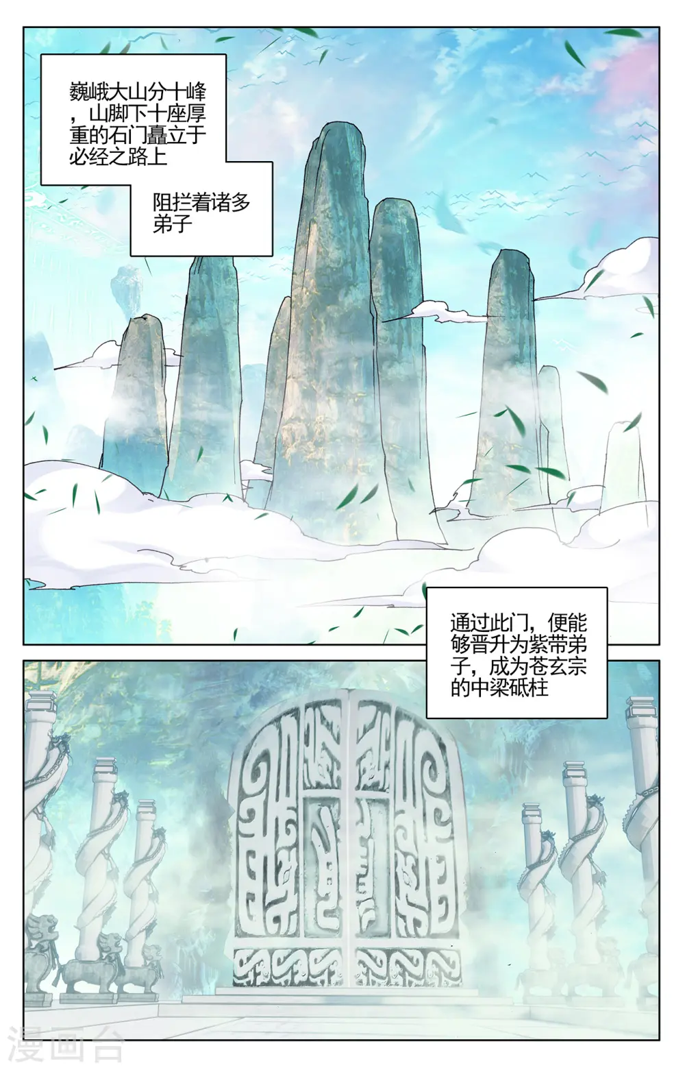 元尊女主是谁漫画,第210话上 魁首之争1图