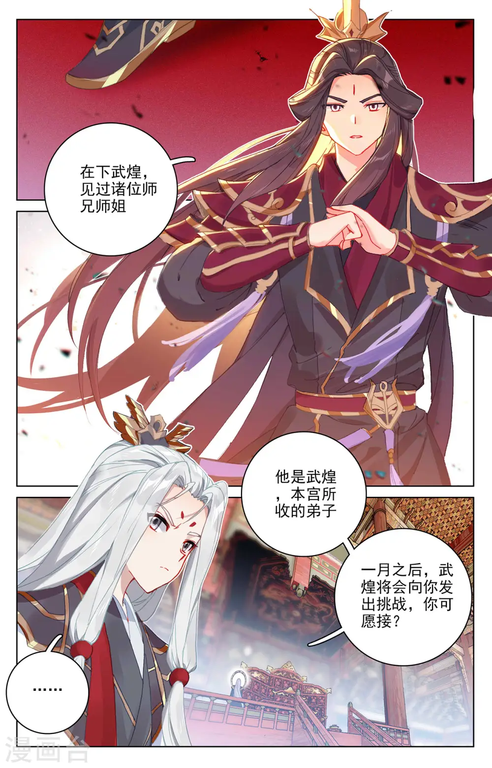 元尊小说免费阅读完整版漫画,第319话上 第二圣子1图