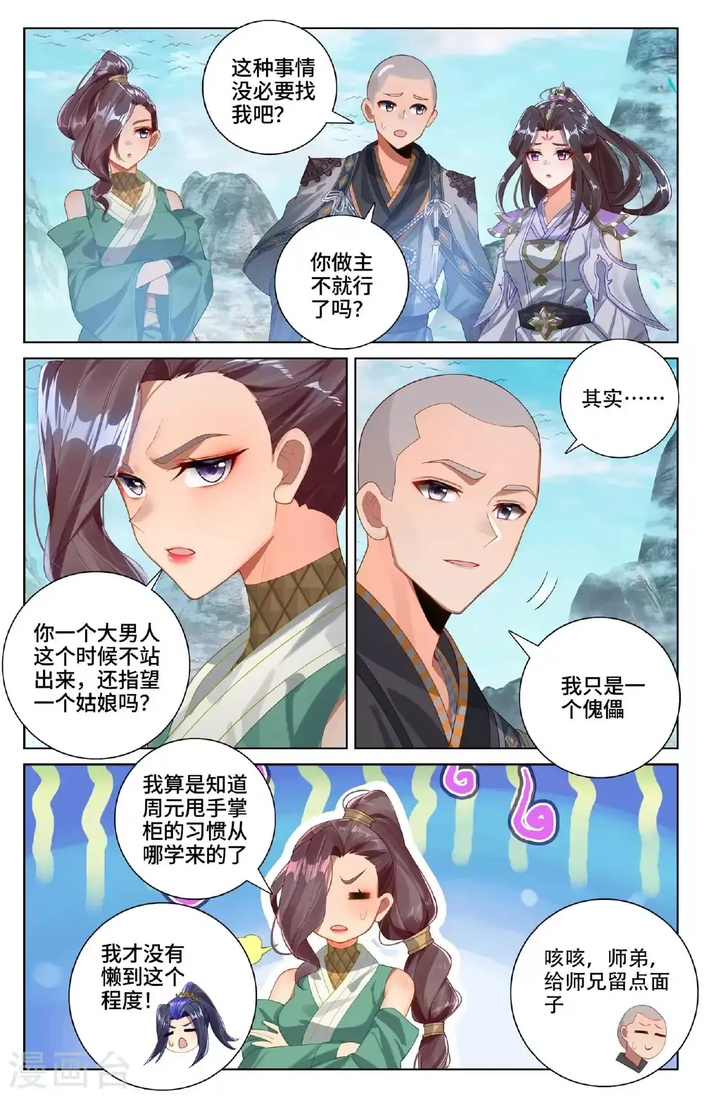 元尊小说免费阅读完整版漫画,第536话上 修为增涨1图