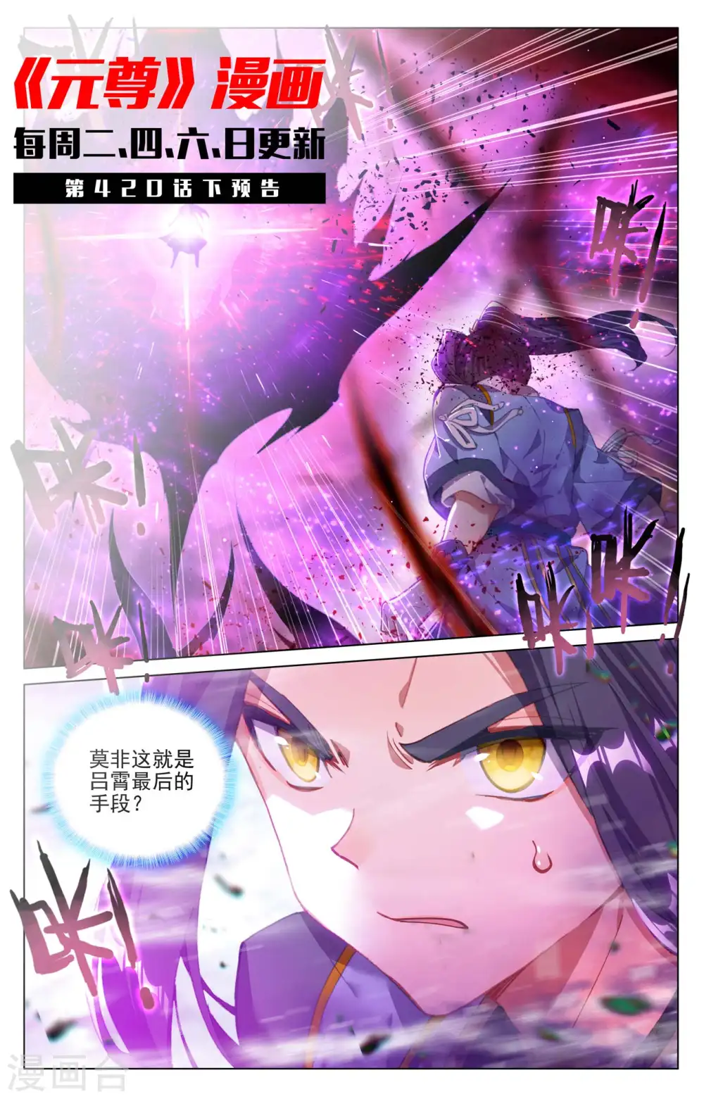 元尊下载txt电子书免费下载漫画,第420话上 怨龙现身1图