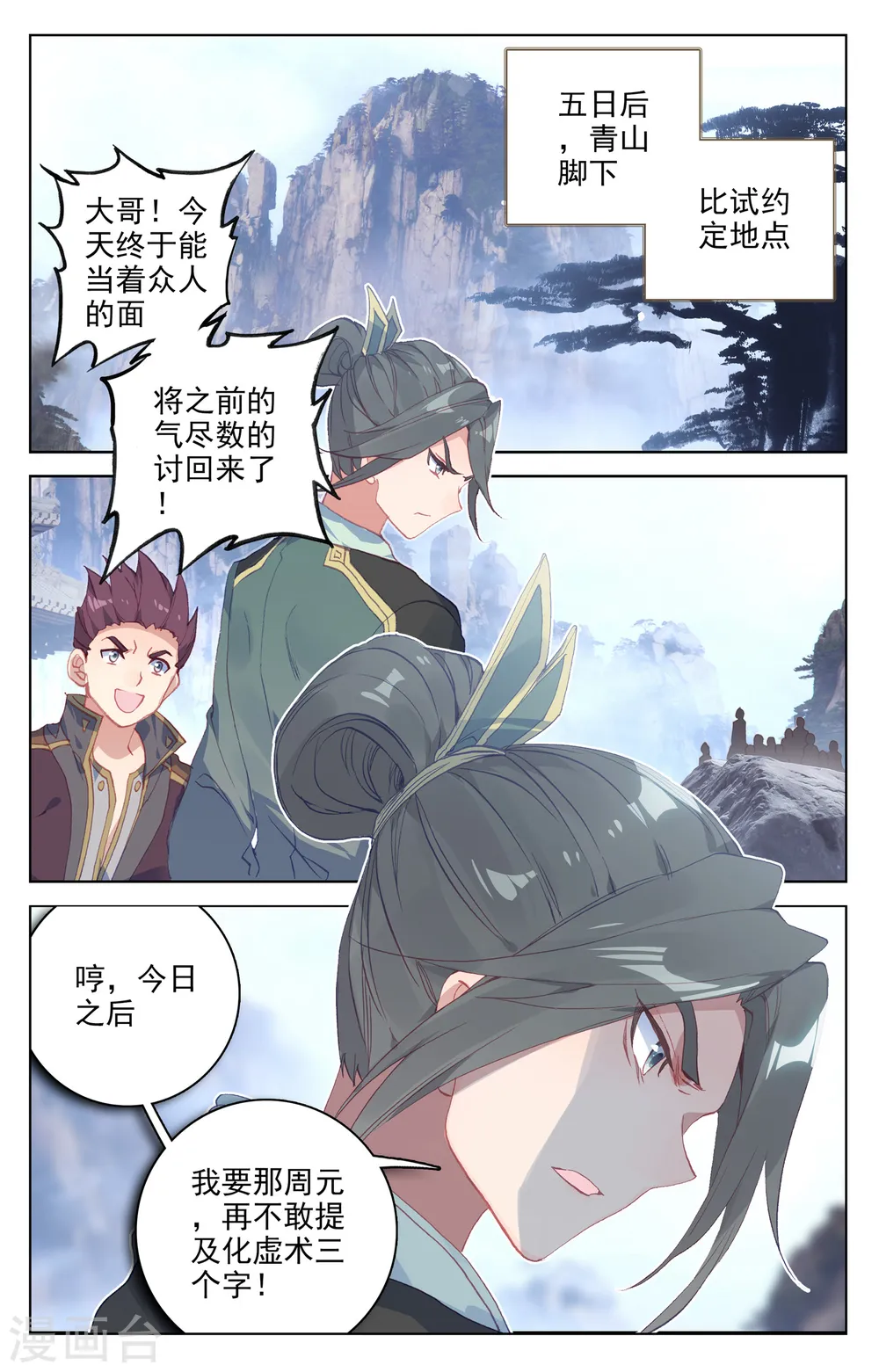 元尊天蚕土豆漫画,第141话下 比试至2图