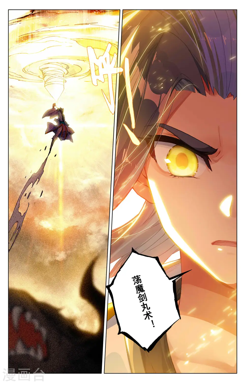 元尊下载txt电子书免费下载漫画,第396话上 六纹吞魂2图