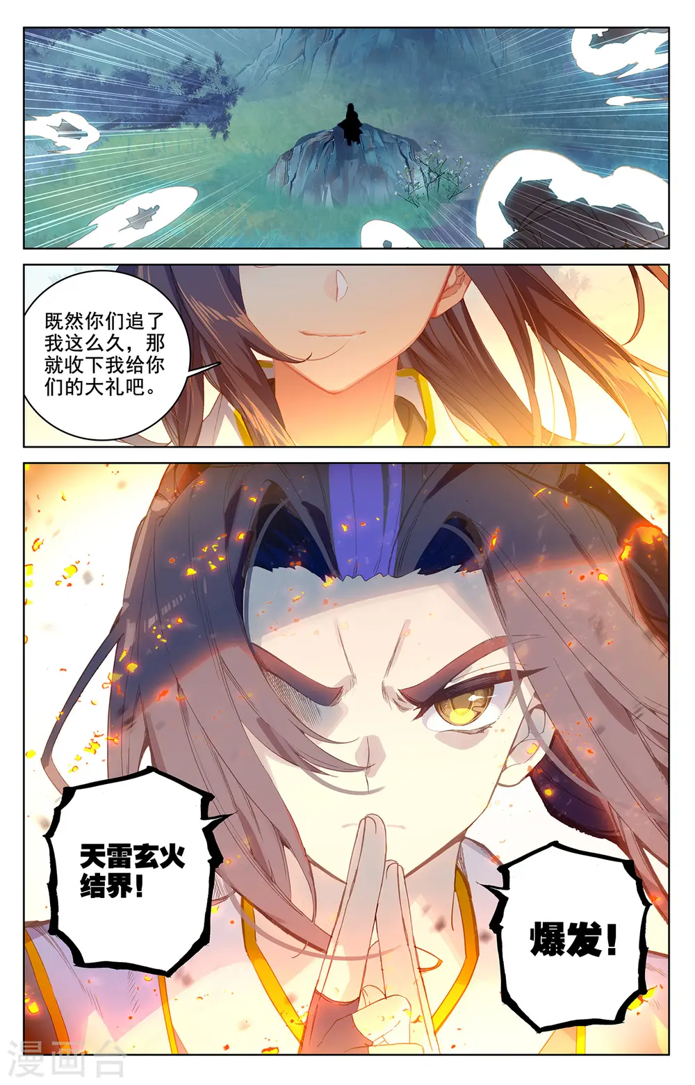 元尊漫画免费观看全集完整版漫画,第208话下 化虚隐藏1图