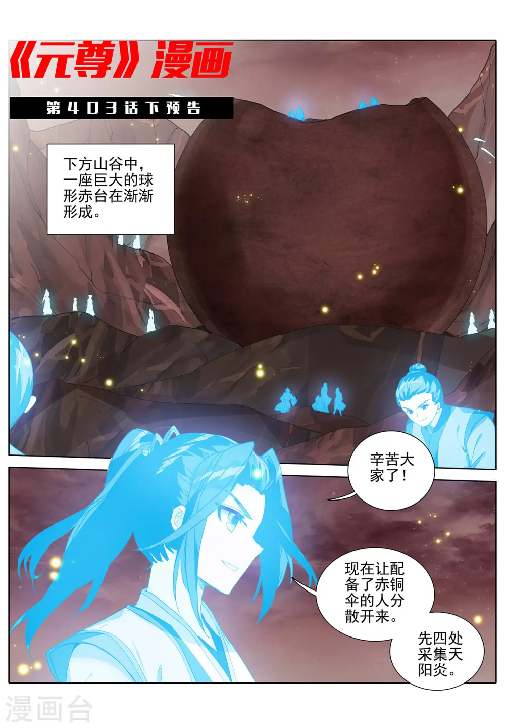 元尊动漫免费全集漫画,第403话上 天炎鼎现2图