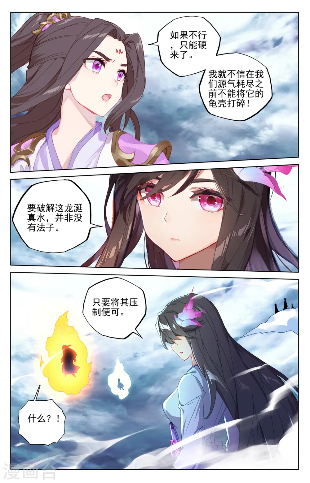 元尊下载txt电子书免费下载漫画,第276话上 龙涎真水2图