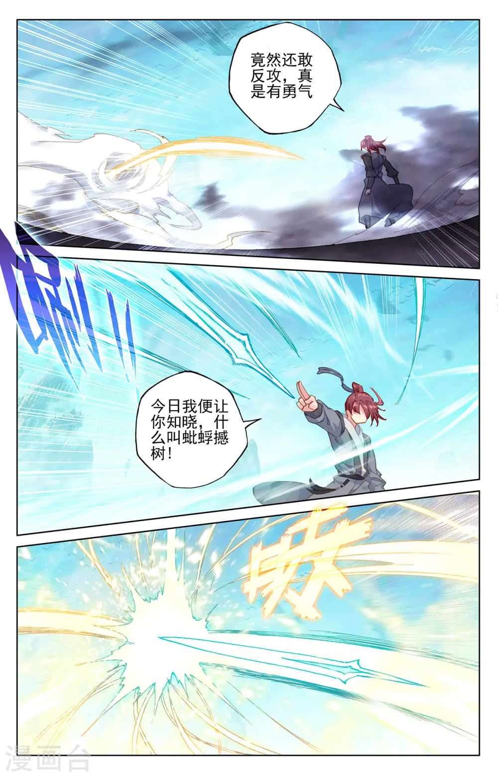 元尊动漫免费观看漫画,第211话下 力斗徐炎2图