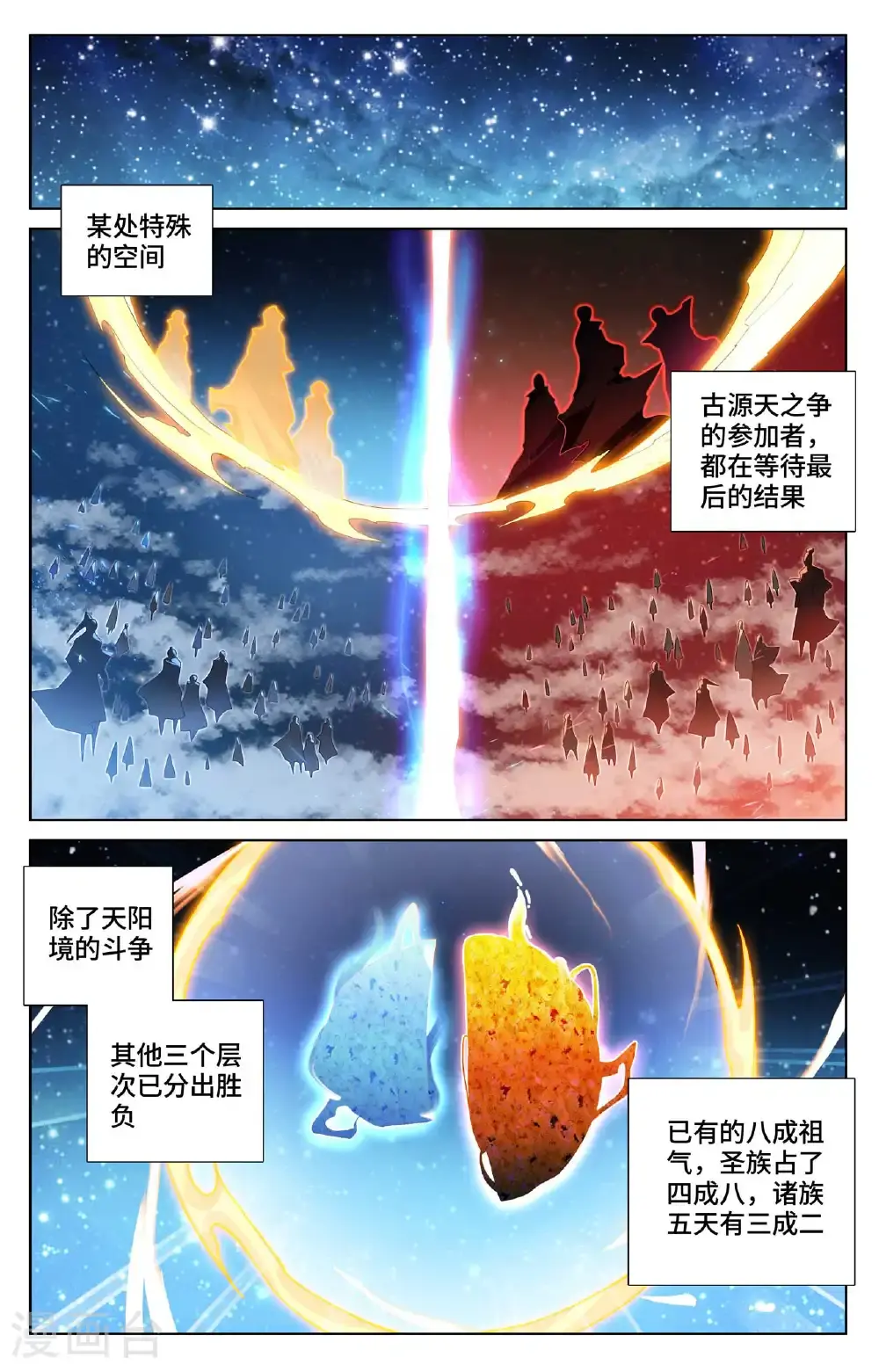 元尊第二季动漫免费观看全集完整版高清漫画,第561话下 分刮主脉1图