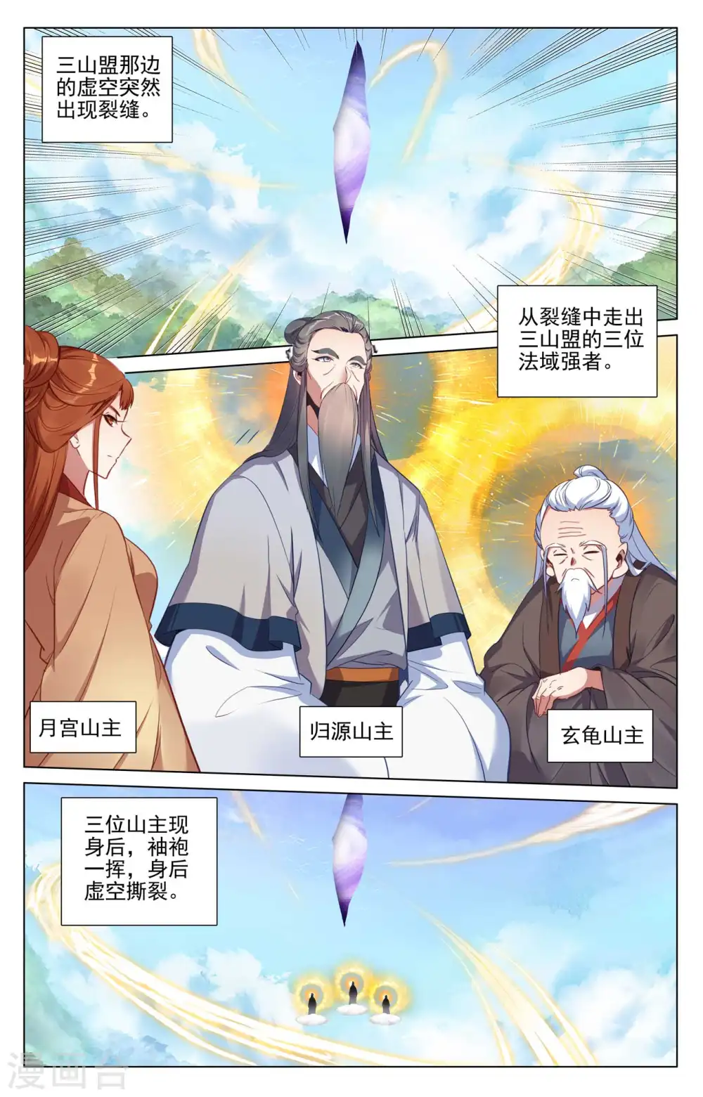 元尊漫画免费观看全集完整版漫画,第429话上 无边深涧2图