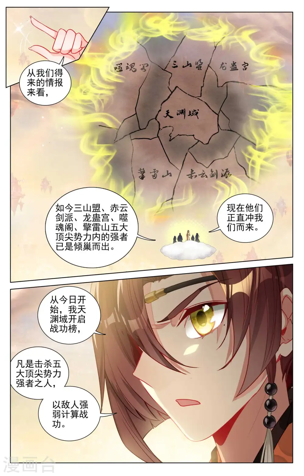 元尊动漫第三季漫画,第479话上 八品天龙1图