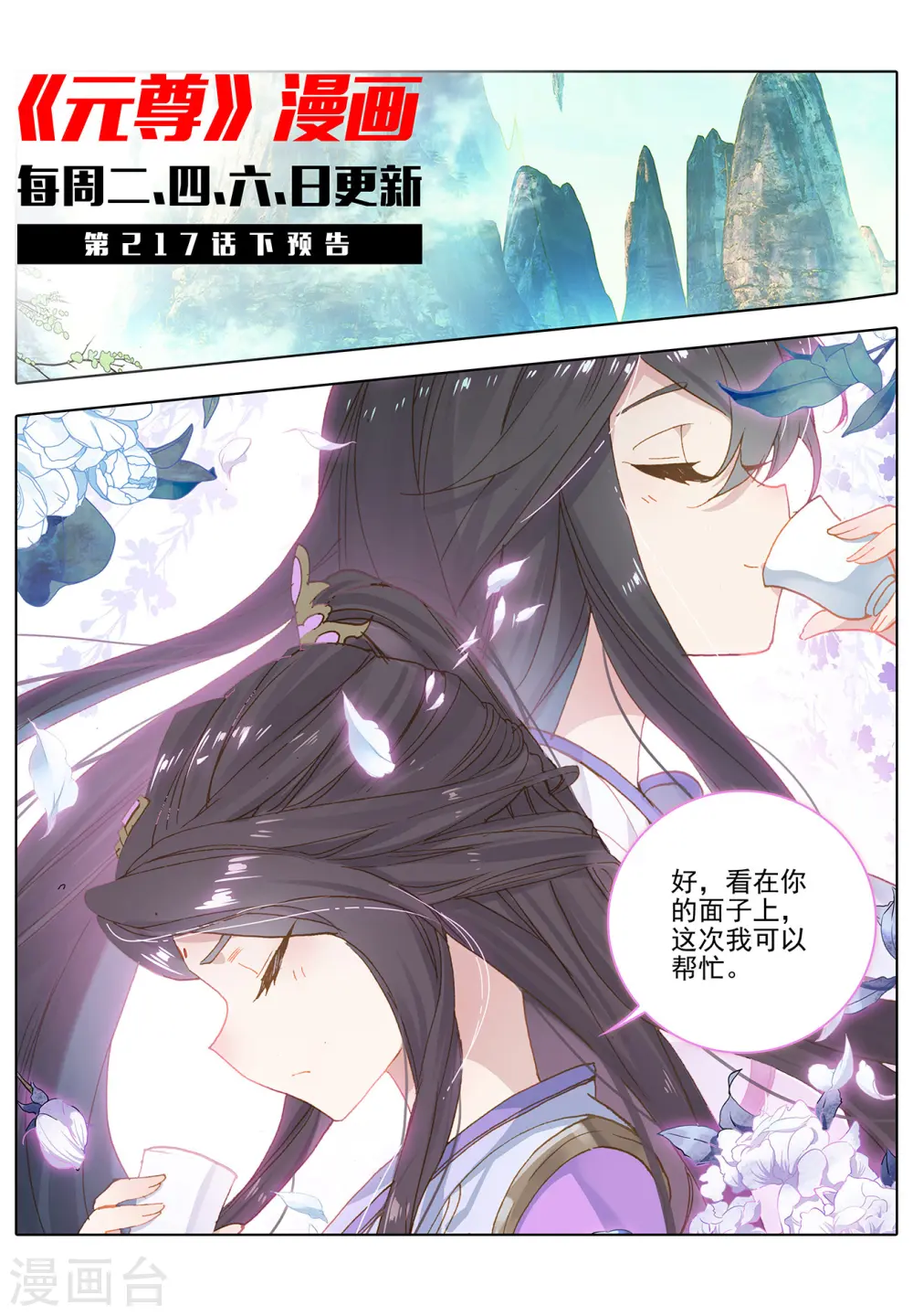 元尊下载txt电子书免费下载漫画,第217话上 两位队长1图
