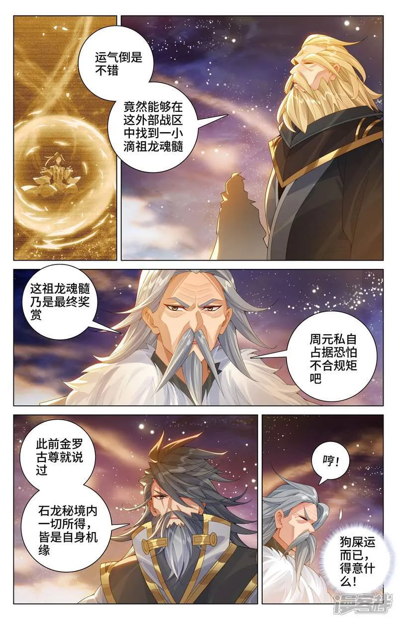 元尊在线听书完整版漫画,第605话上 龙首汇聚1图