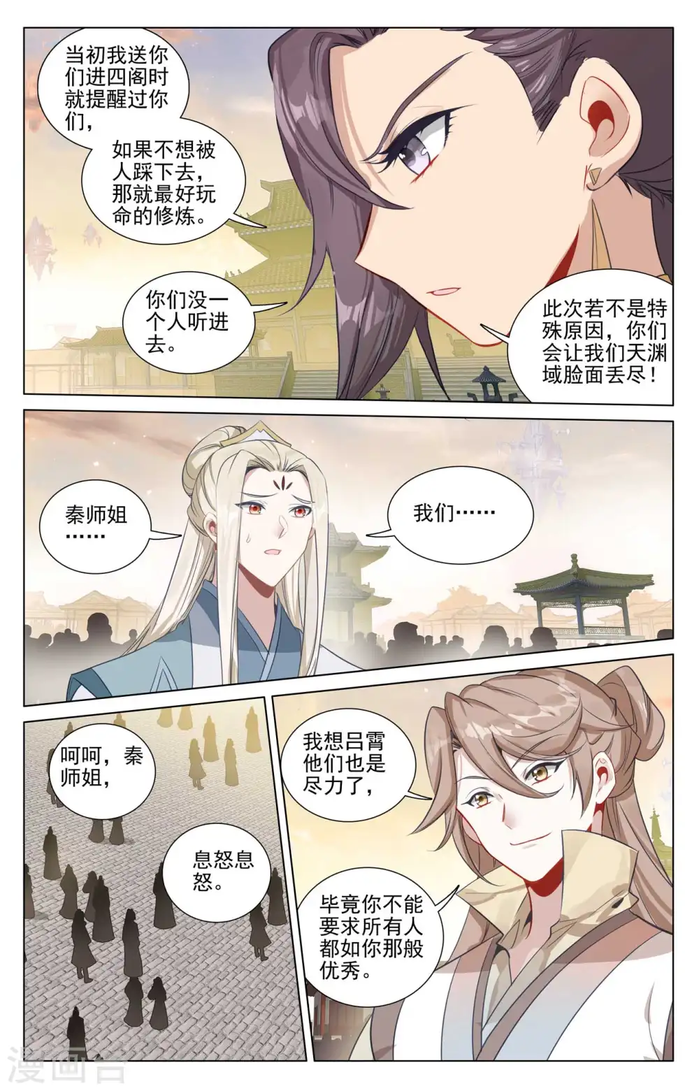 元尊在线观看全集免费播放星辰影院完整漫画,第478话下 师姐秦莲2图