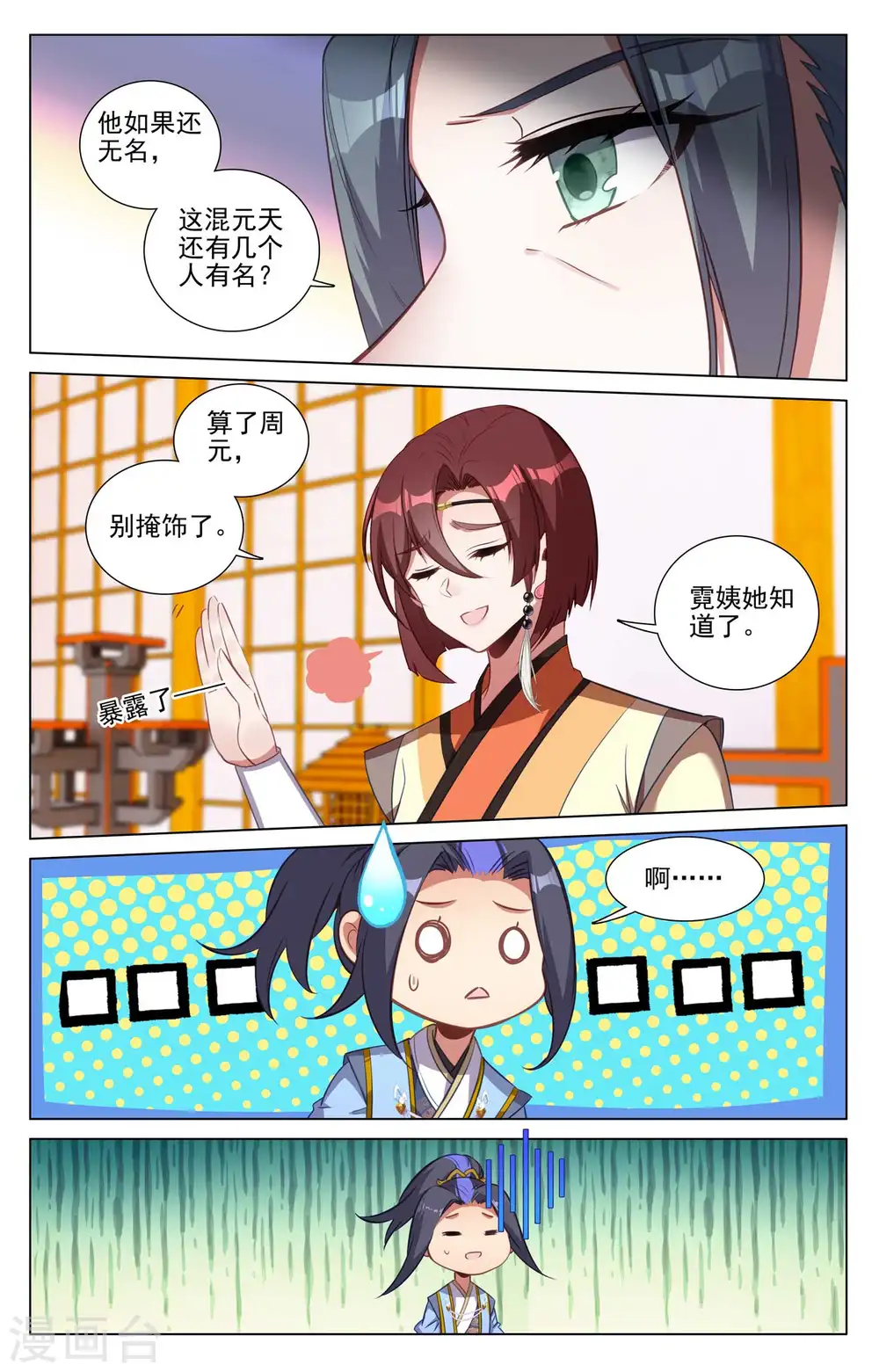 元尊小说漫画,第427话上 身份暴露1图