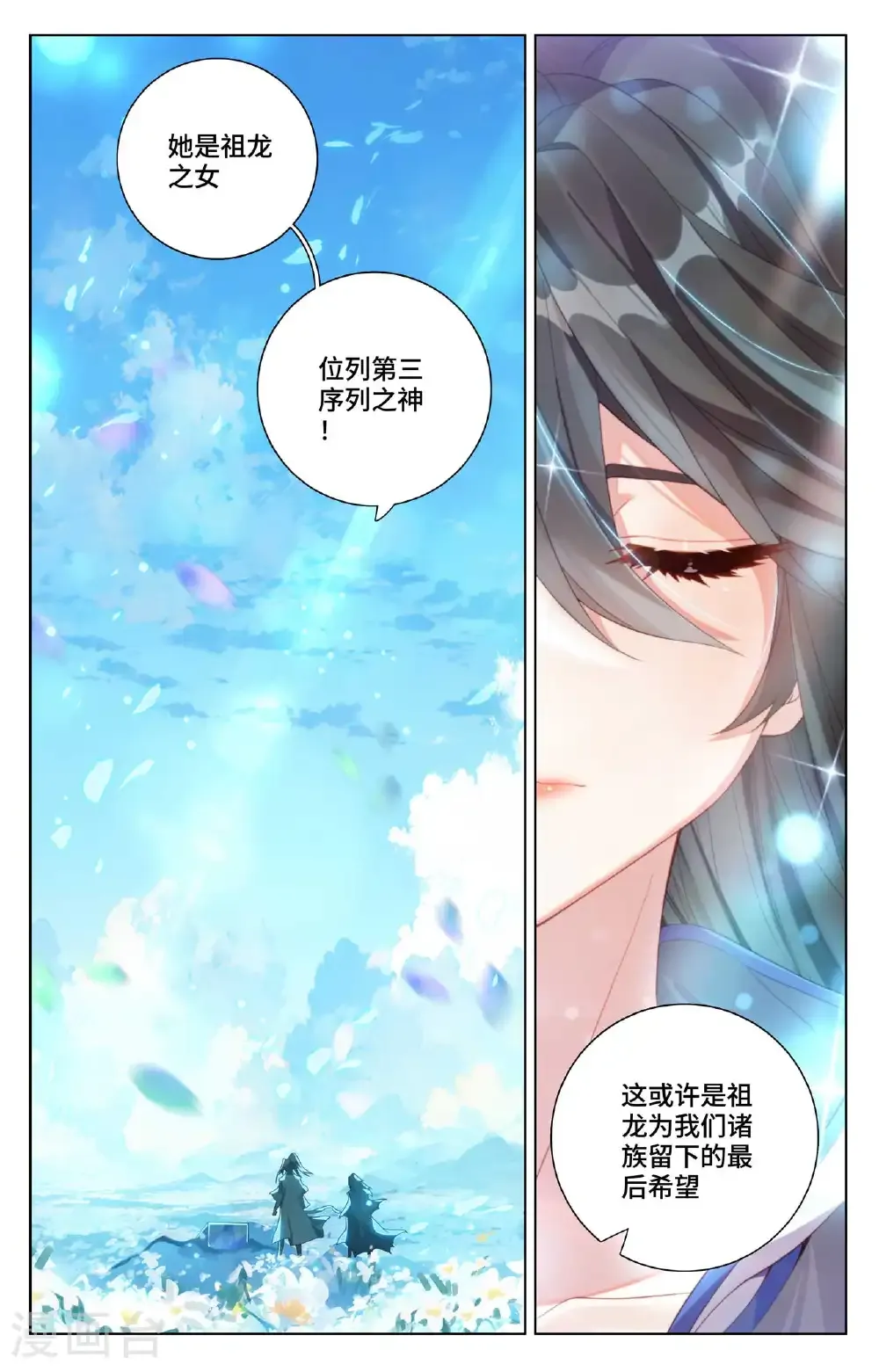 元尊漫画,第564话上 神性人性2图