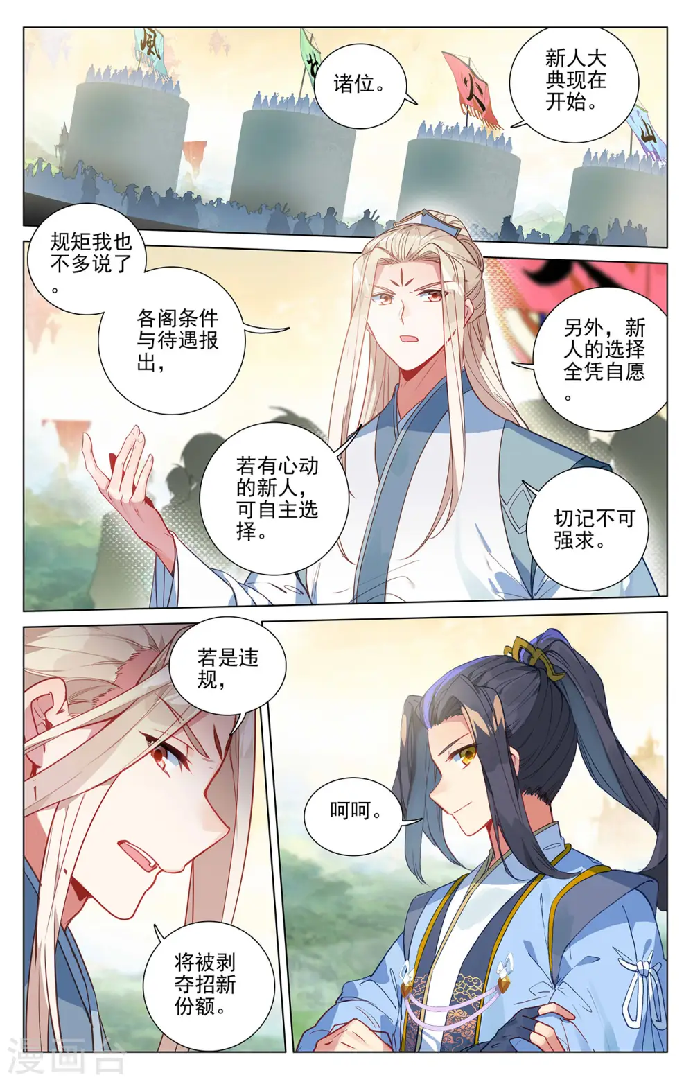 元尊周元的老婆都有谁漫画,第392话上 全新待遇2图