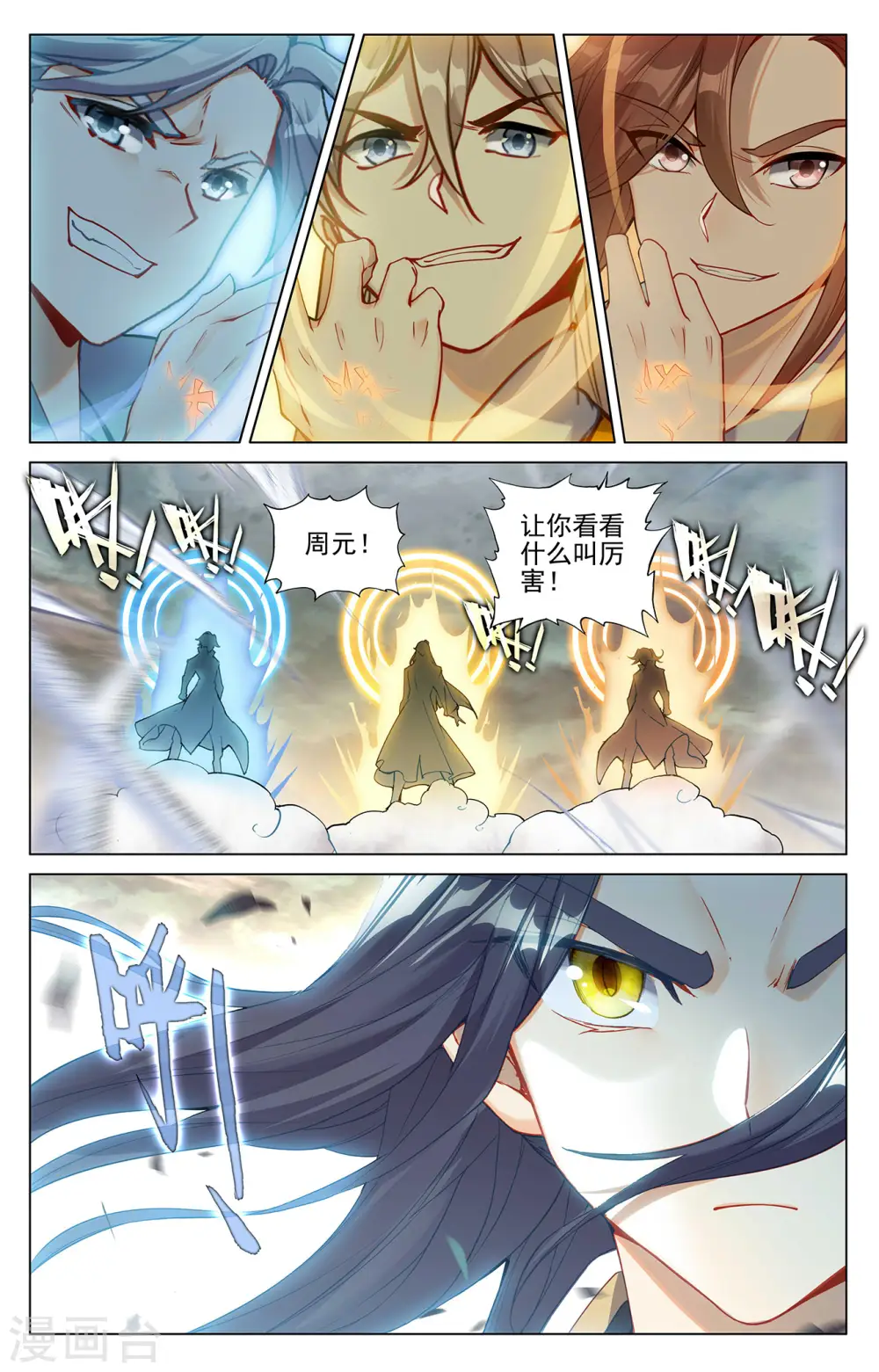 元尊女主是谁漫画,第380话上 打断手脚2图