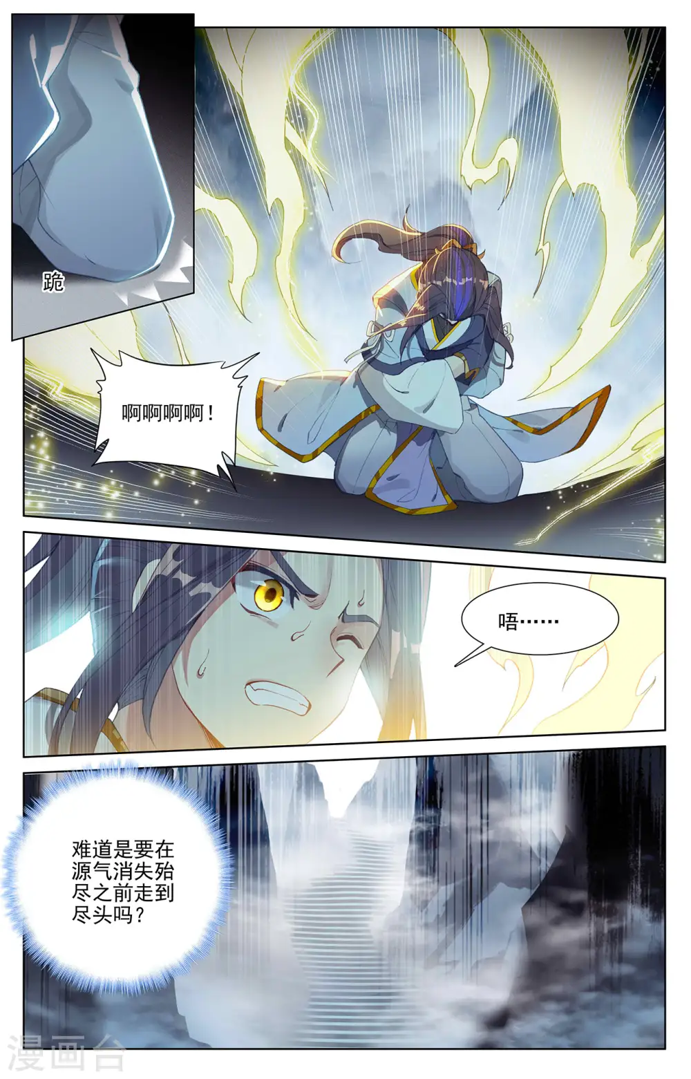 元尊漫画阅读免费下拉式漫画,第256话上 试练山道1图