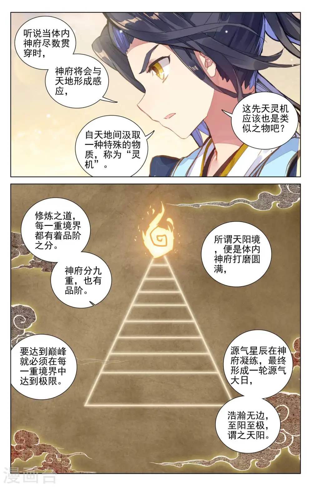 元尊小说漫画,第432话下 坐稳第九2图