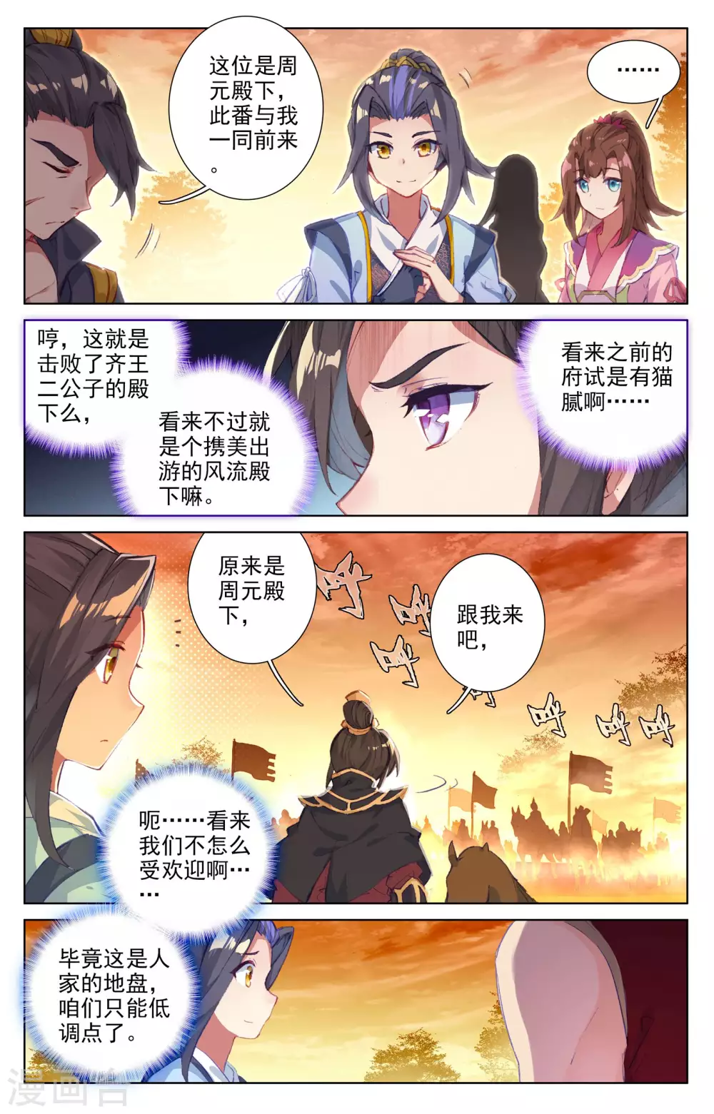 元尊漫画全集免费阅读下拉式6漫画奇漫屋漫画,第49话下 卫青青2图