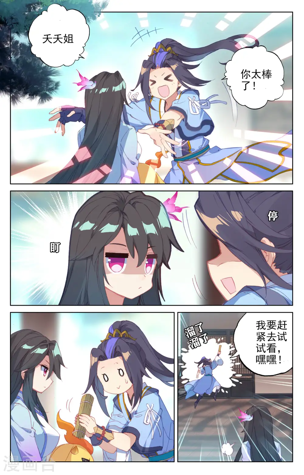 元尊女主是谁漫画,第134话上 窍穴1图