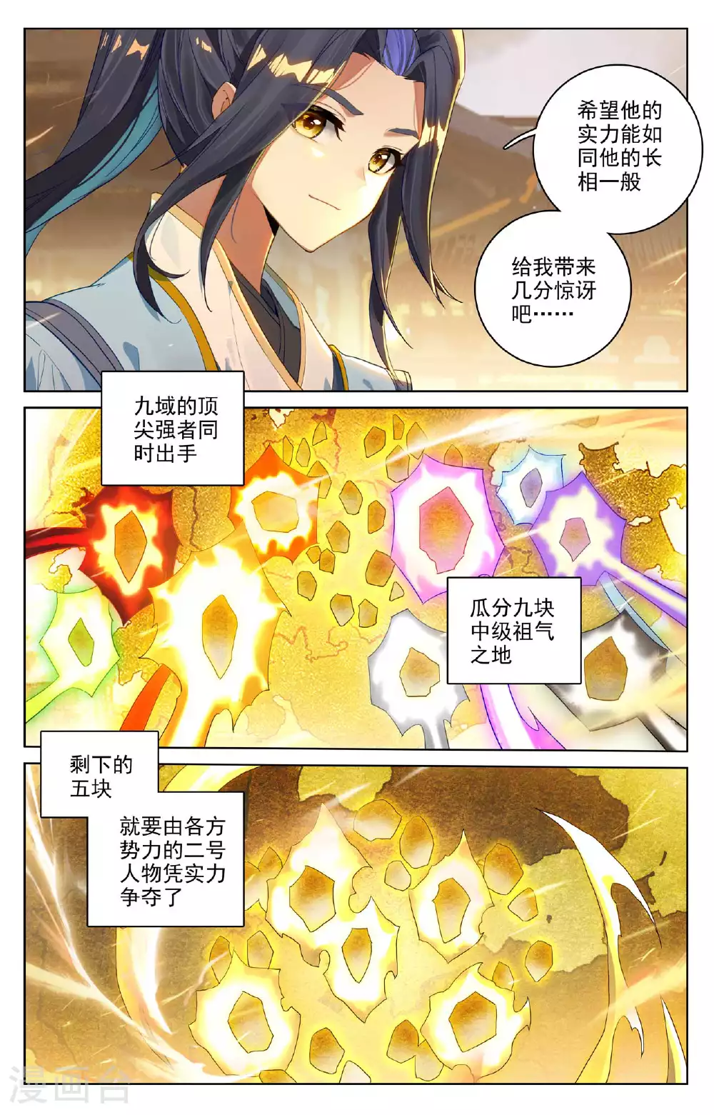 元尊TXT下载漫画,第519话下 高级地域1图