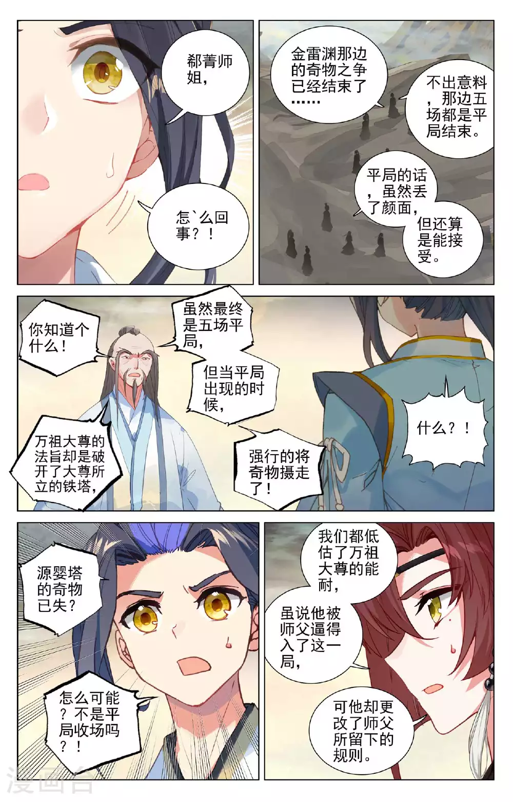 元尊动漫第三季漫画,第500话上 周元上场2图