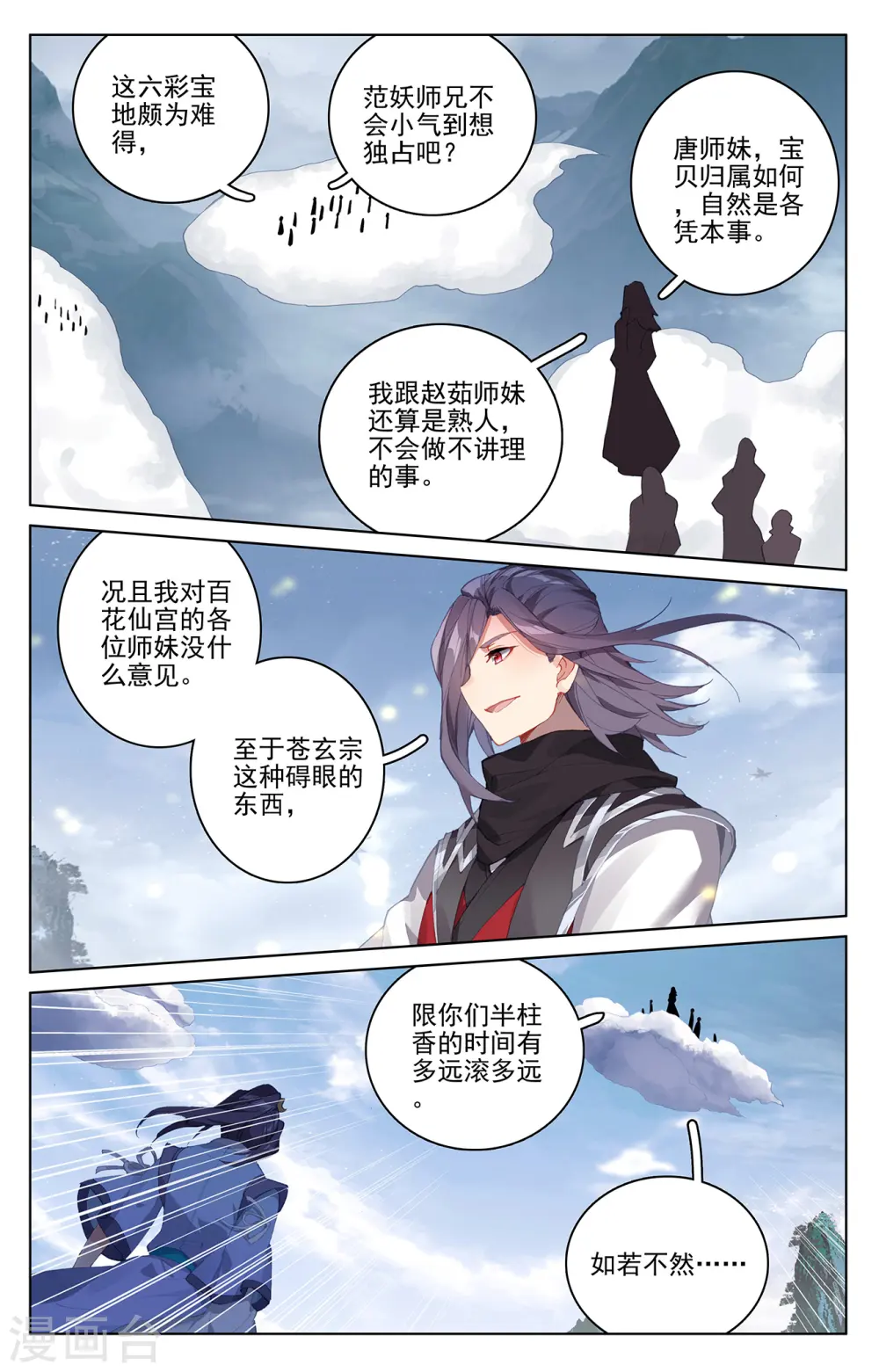 元尊下载txt电子书免费下载漫画,第288话下 三方汇聚2图