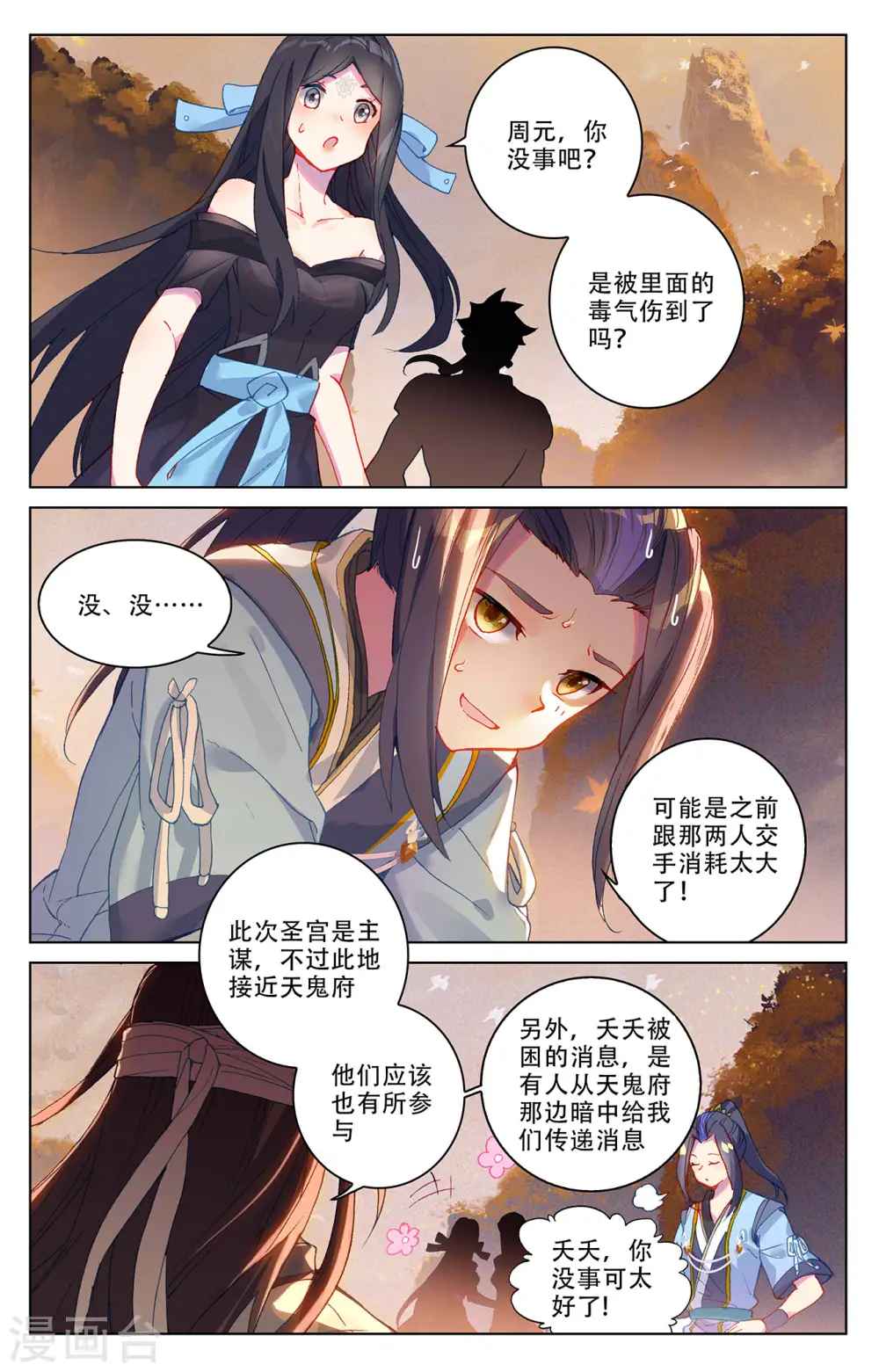 元尊小说百度百科漫画,第310话上 机缘现世1图