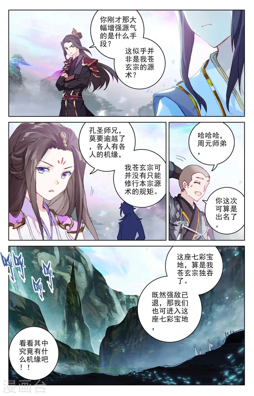 元尊漫画,第306话下 独占七彩2图